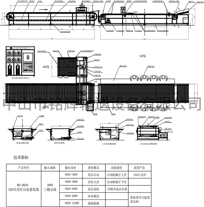 上海自动组装老化线